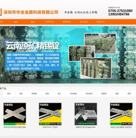 深圳市华金金属科技有限公司
