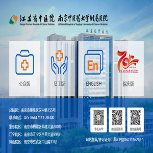江苏省中医院