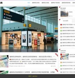 越南签证加急网