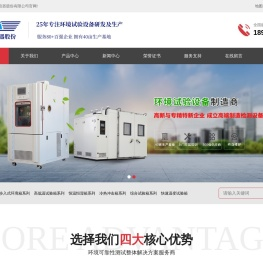 高低温环境试验箱