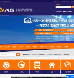 上海物流公司