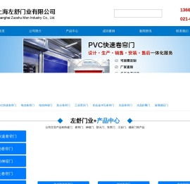 上海左舒门业有限公司