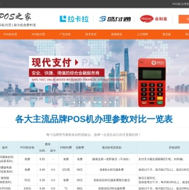 POS机办理
