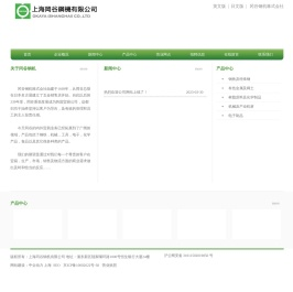 上海冈谷钢机有限公司