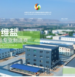 内蒙古嘉宝仕生物科技股份有限公司