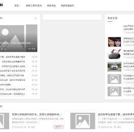 实用系统工具PC软件