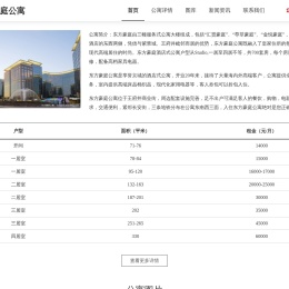 东方豪庭公寓