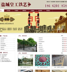 盐城铁艺