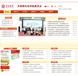 长治学院