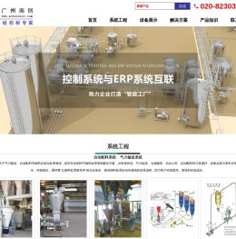 自动配料系统