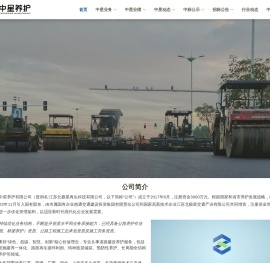 中星养护