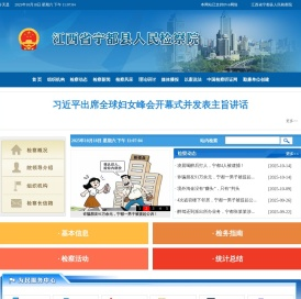 江西省宁都县人民检察院