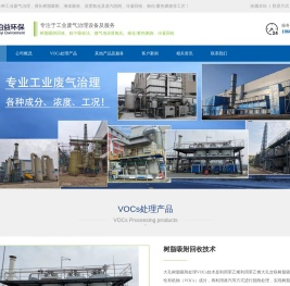 VOC处理