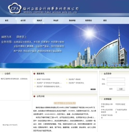 梅州正德会计师事务所有限公司
