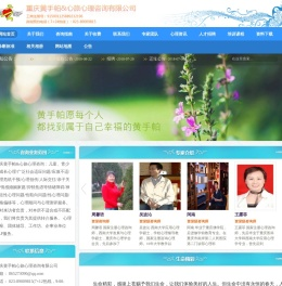 重庆心理咨询