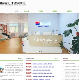 邢台市心理咨询