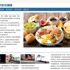跑步机评测网