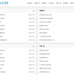 知晓常识网