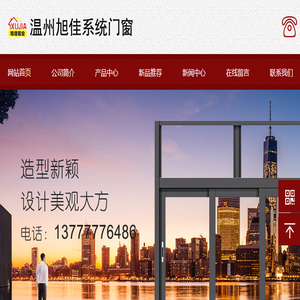 温州旭佳系统门窗