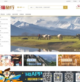 旺猫旅行