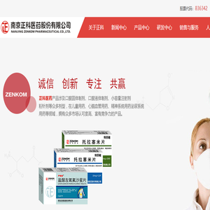 南京正科医药股份有限公司