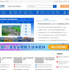 亿建联住建行业技术服务网
