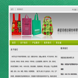 秦皇岛煌达箱包有限公司