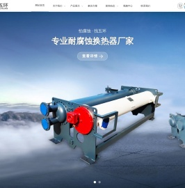 纯钛换热器