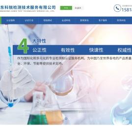 广东科锐检测技术服务有限公司