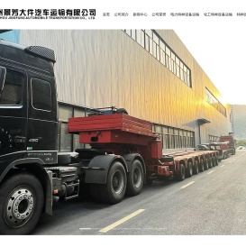 杭州景芳大件汽车运输有限公司