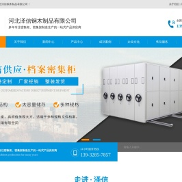 密集柜