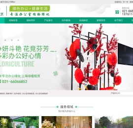 上海绿植租赁公司