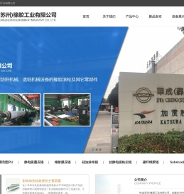 华成（苏州）橡胶工业有限公司