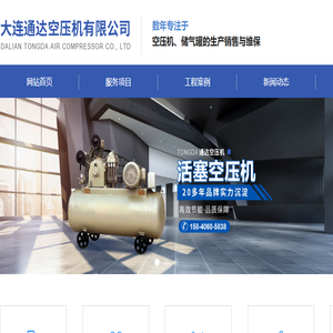 大连通达空压机有限公司