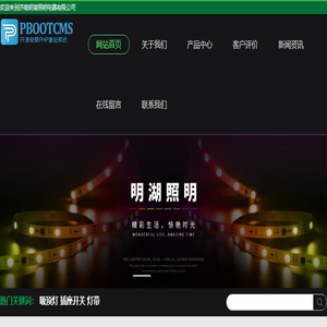 济南明湖照明电器有限公司