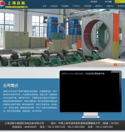 上海远陆中频感应加热设备有限公司