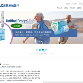 维昌康健医疗器械（上海）有限公司