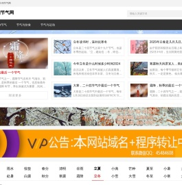 二十四节气网,24节气健康养生