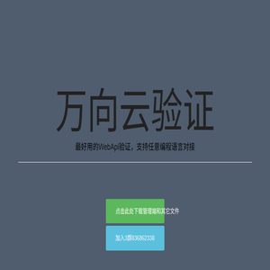 万向云网络验证