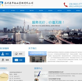 苏州康平物业管理有限公司