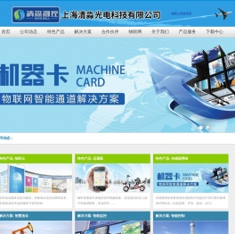 上海清淼光电科技有限公司
