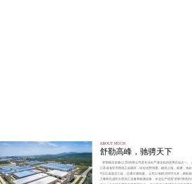 舒勒锻压设备（江苏）有限公司