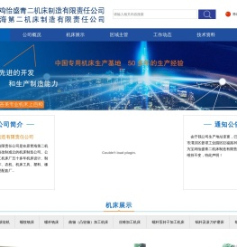 青海第二机床制造有限责任公司