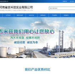 河南省吉米兹实业有限公司