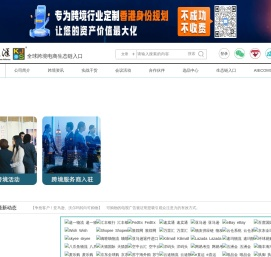 跨境电商鹰熊汇