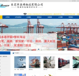 东莞市森博物流有限公司