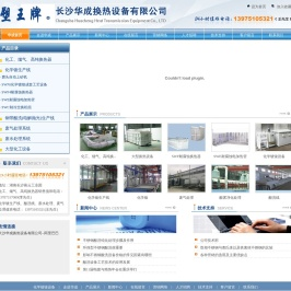 化学镀镍设备