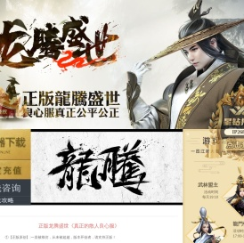 龍腾盛世