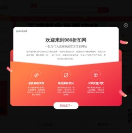 980折扣网