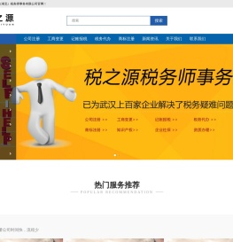 武汉税务代理